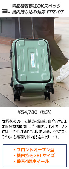 受託手荷物対応＞容量40L精密機器輸送・『金星迷彩』版キャリーFP-32N