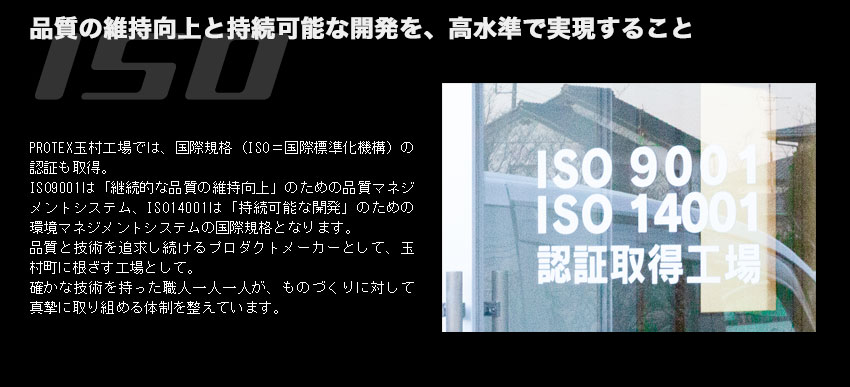 国際規格ISO取得