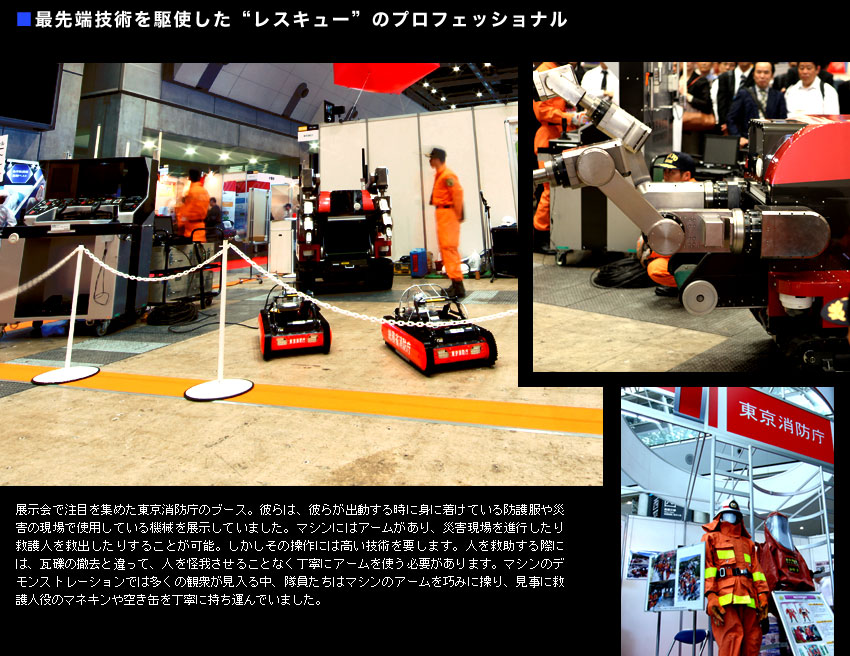 危機管理産業展2014