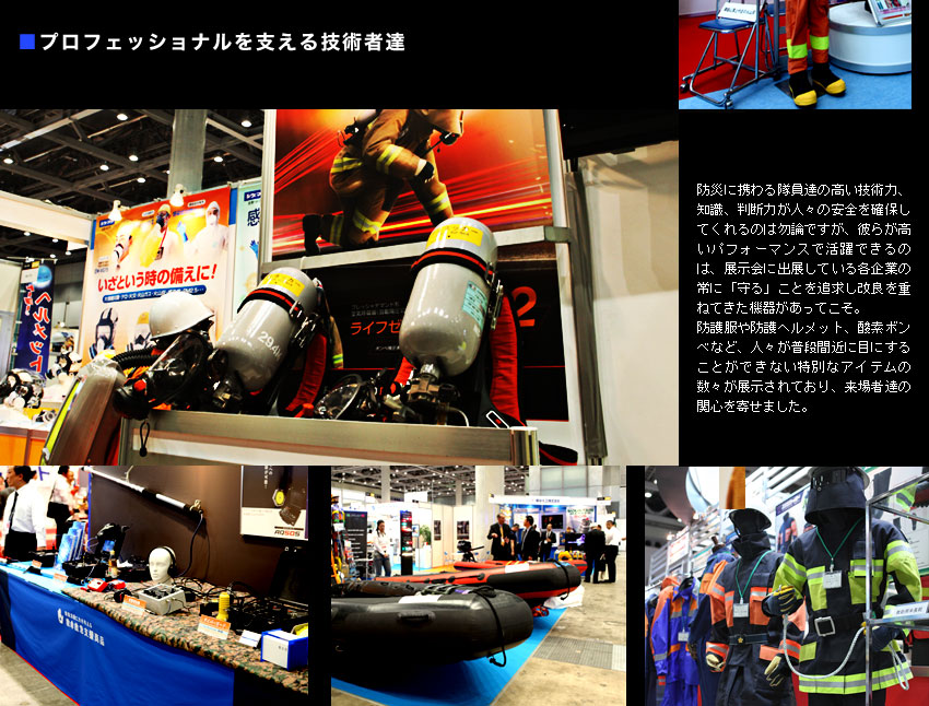 危機管理産業展2014