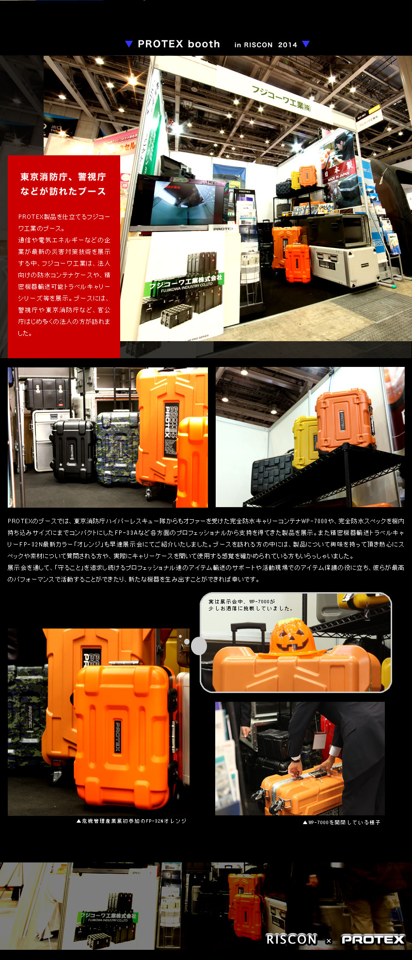 危機管理産業展2014