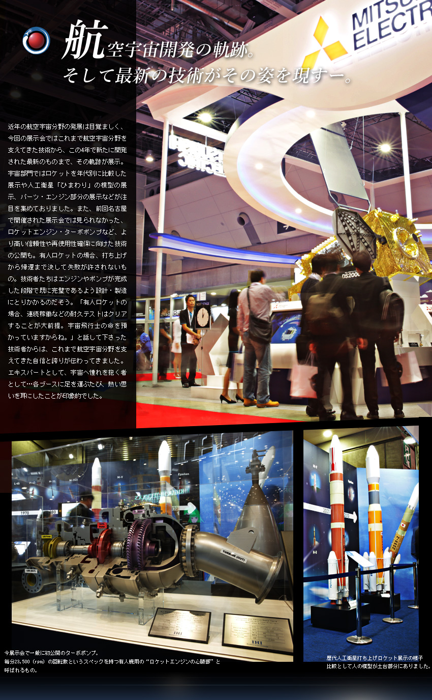国際航空宇宙展2016