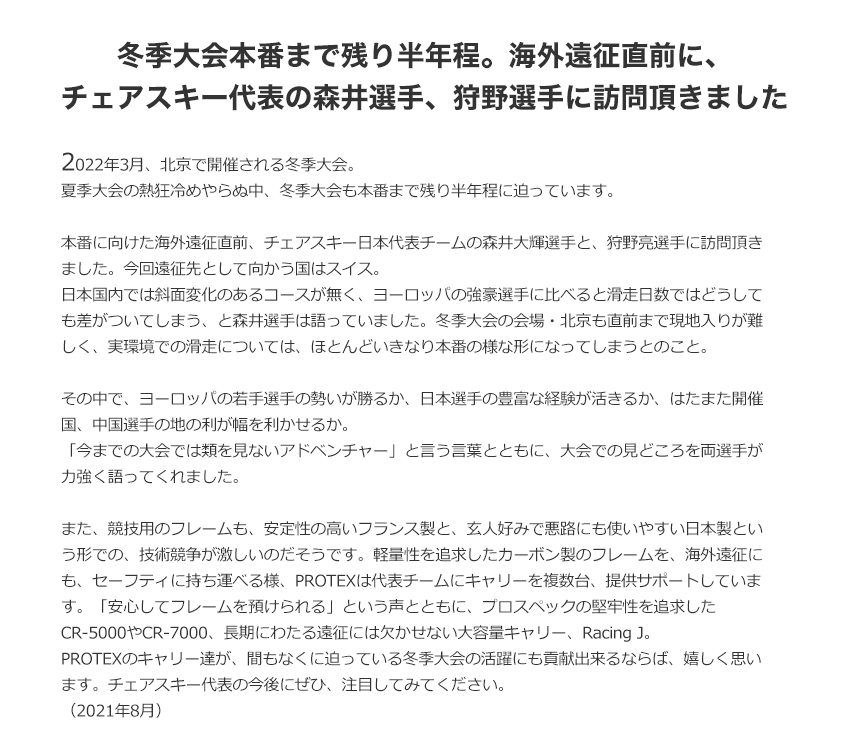 チェアスキー日本代表に専用ケースを提供サポート