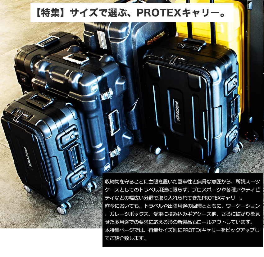 PROTEX プロテックス キャリーケース キャリーバッグ スーツケース - 旅行用バッグ/キャリーバッグ