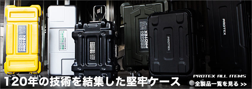 PROTEXセキュリティケース PROTEXセキュリティケース