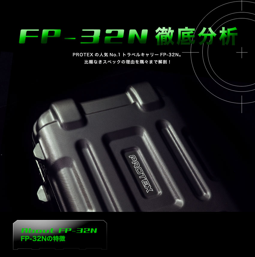 精密機器輸送スペックキャリーFP-32N特集 | PROTEX（プロテックス 