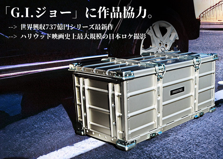 G.I.ジョーにPROTEXが作品協力