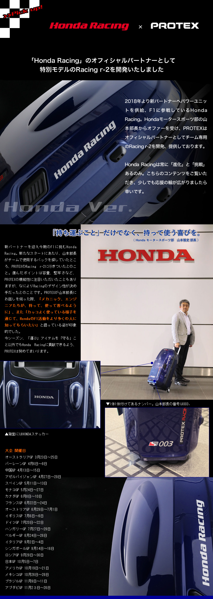 Hondaレーシングオフィシャルパートナーとして