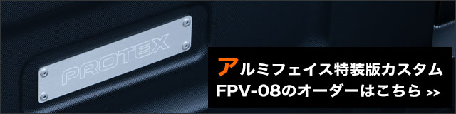 FPV-08アルミEXプレート特装版