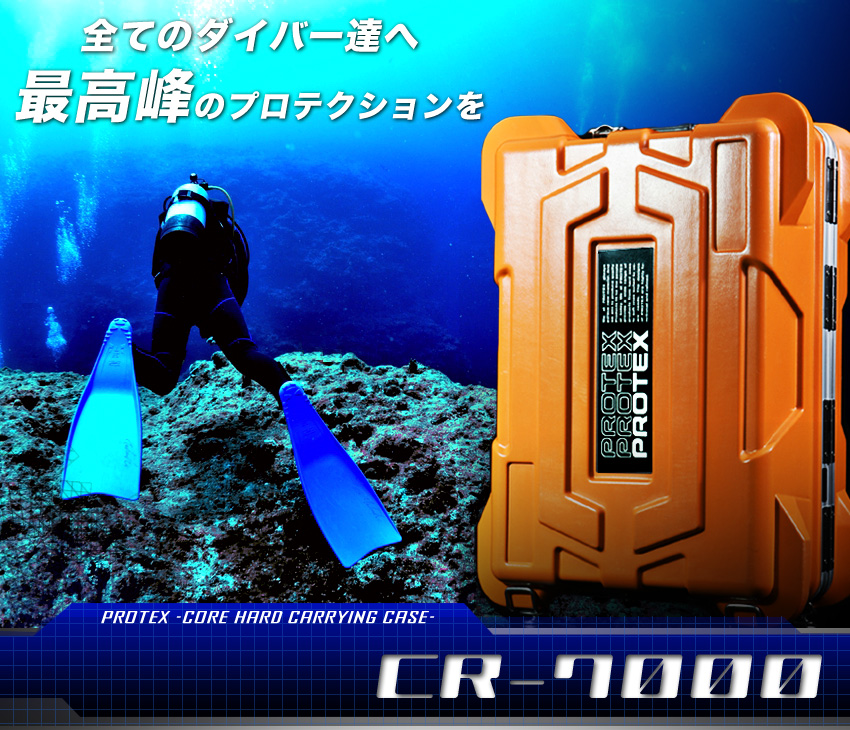 PROTEX CR7000 ダイビング キャリーケース プロテックス-