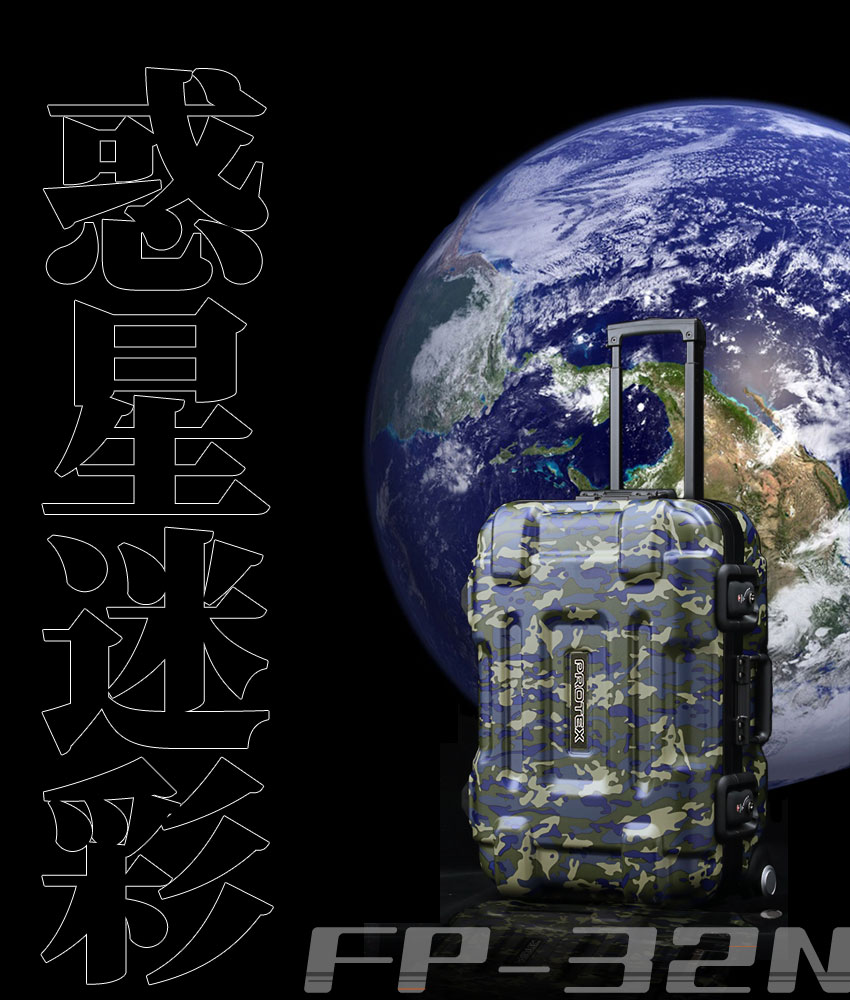 受託手荷物対応＞容量40L精密機器輸送・『惑星迷彩』版キャリーFP-32N