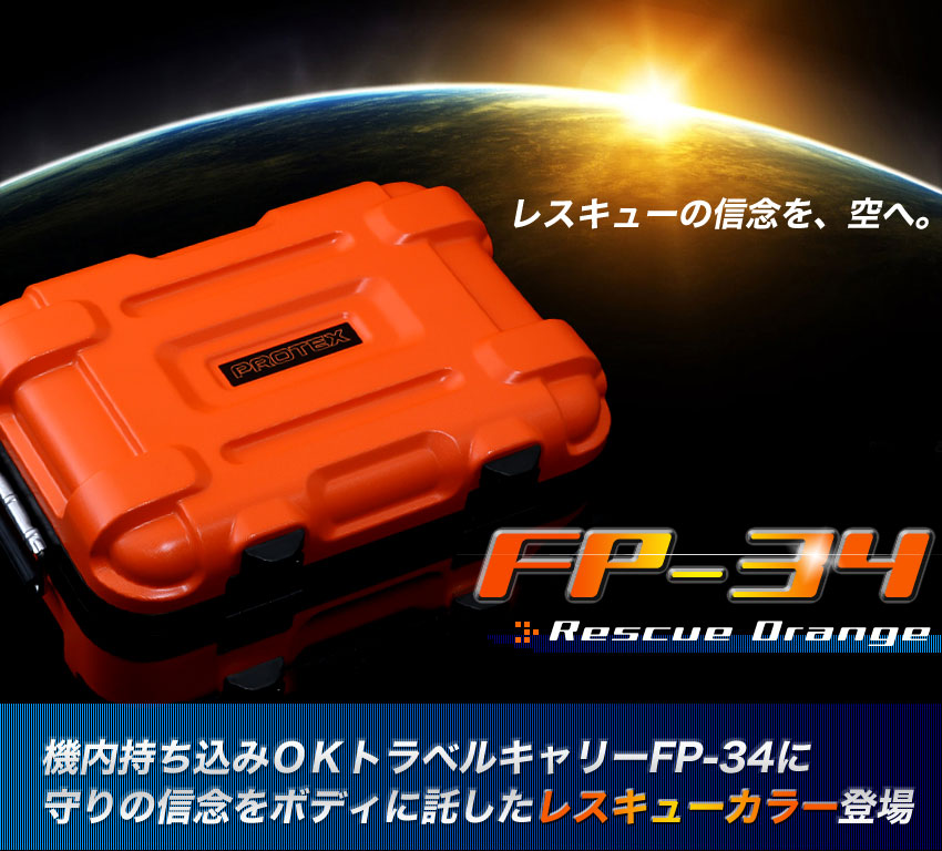 【送料無料】PROTEXプロテックス 29L精密機器輸送キャリー FP-34