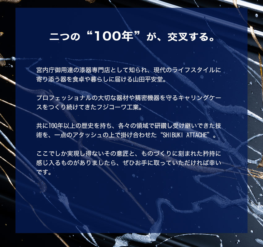 SHIBUKI ATTACHE
