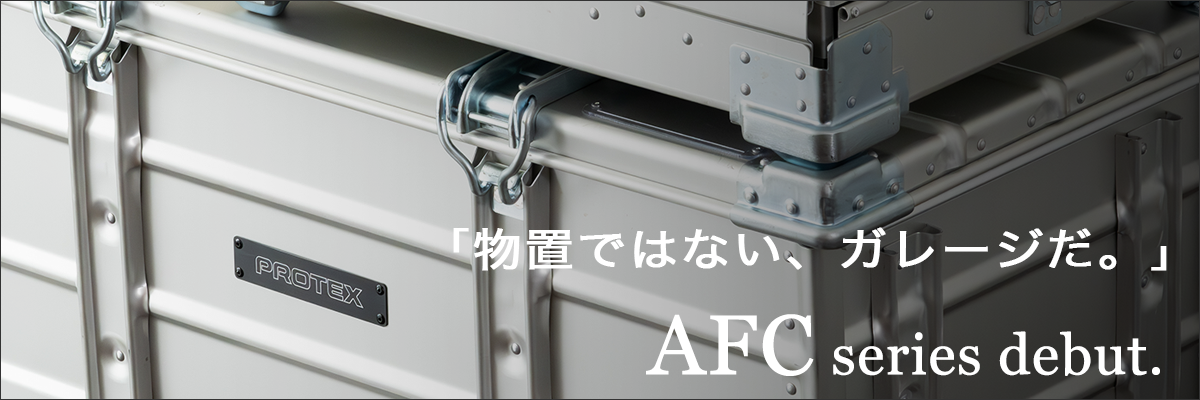折りたたみ式アルミコンテナAFC-178【国産コンテナ】【容量178L