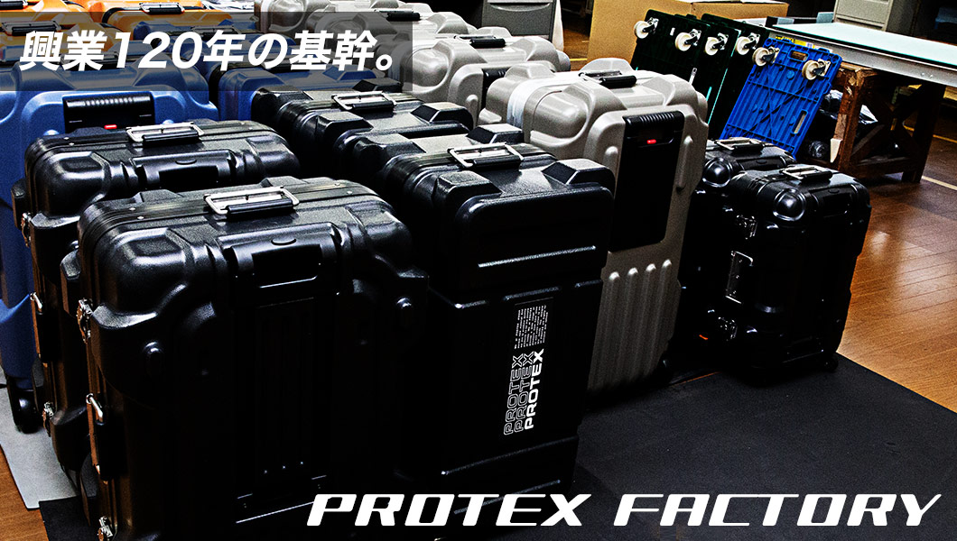 PROTEX（プロテックス）公式サイト | 興業120年の堅牢スーツケース専門 