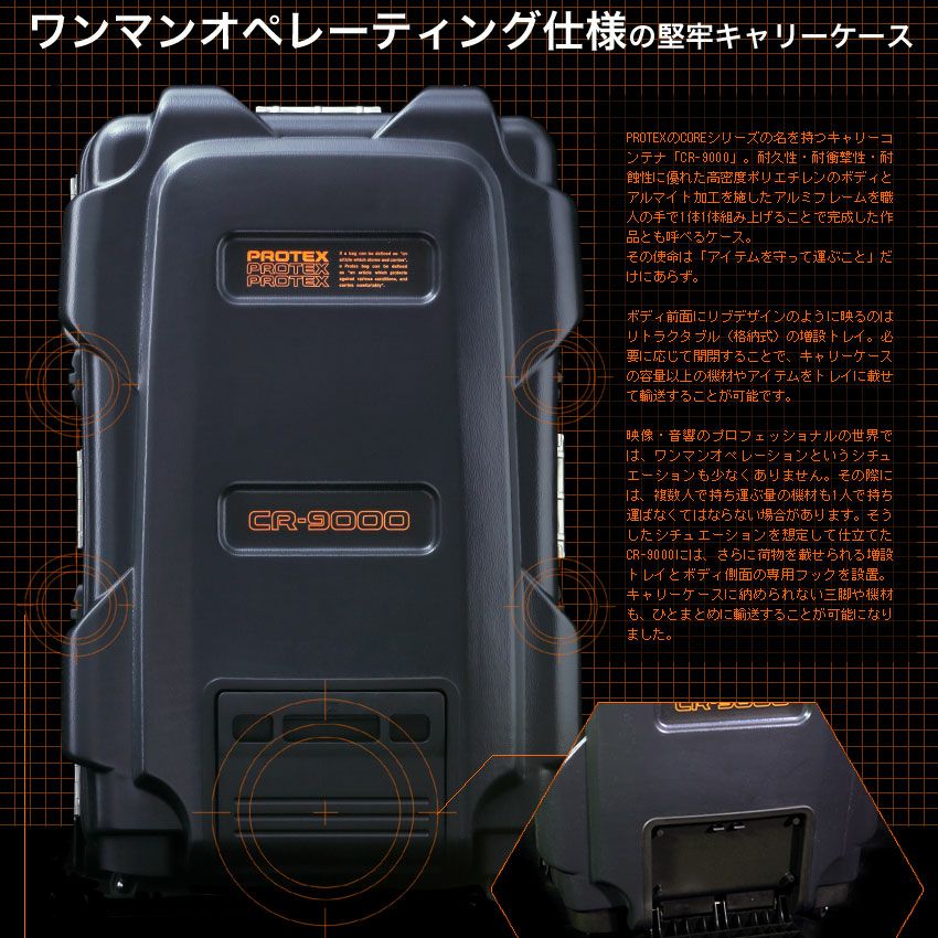 プロスペックキャリーCR-9000