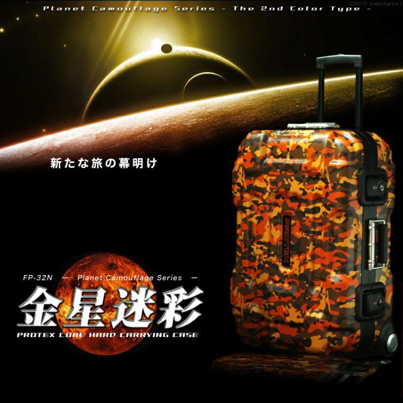 ＜受託手荷物対応＞容量40L精密機器輸送・『金星迷彩』版キャリーFP-32N×プラネット・オレンジ・カモフラージュ |  PROTEX（プロテックス）公式サイト